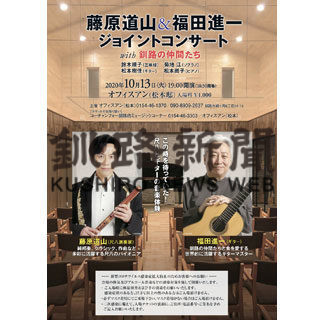 松本さん宅増築しコンサートホールに、きょう完成祝い演奏会(2020-10-13)