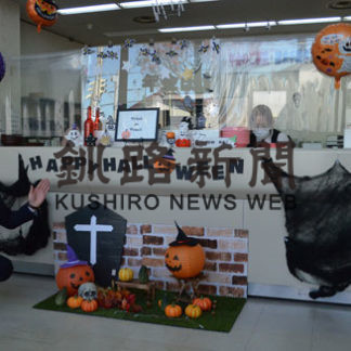 釧路信金７店、ハロウィーン装飾競う　初のコンテスト(2020-10-07)