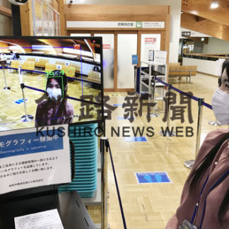 中標津空港にサーモグラフィーカメラ設置(2020-10-30)