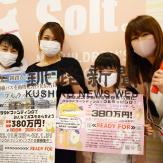 「肉球フレンズ」動物愛護ラッピングバス計画(2020-10-27)