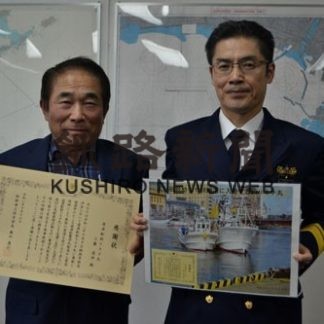 遊漁船救助で工藤船長に感謝状　釧路海保(2020-10-24)