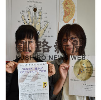 鶴居の夢工房で９日に手指・眼ヨガのイベント(2020-10-07)