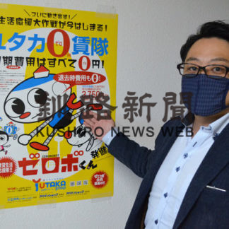 入居時初期費用０円に　ユタカコーポ、会員制で(2020-10-30)