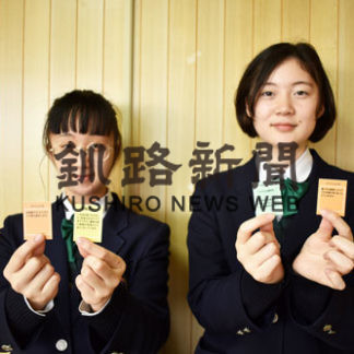 標津高校生がハグ独自版製作(2020-10-02)