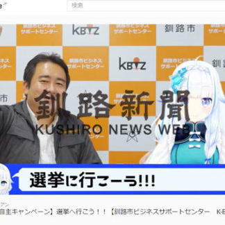 動画配信で投票促す　コロナ禍、投票率低下懸念(2020-10-15)