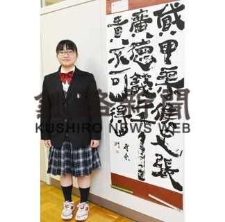 根室高校長岡さん、書道で来夏全国へ(2020-10-24)