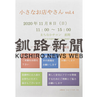 ８日にフリマ(2020-11-05)