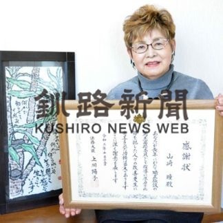 山崎さん法務大臣表彰　絵手紙指導で受刑者更生(2020-12-01)