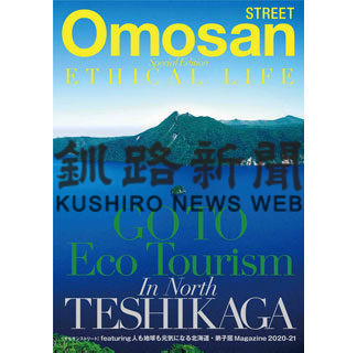 エコツー推進 弟子屈特集(2020-11-03)