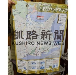 冬の道東、危険情報一目で　ヒヤリハットマップ配布(2020-11-23)