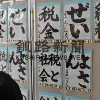 小学生の税に関する書道展示(2020-11-20)