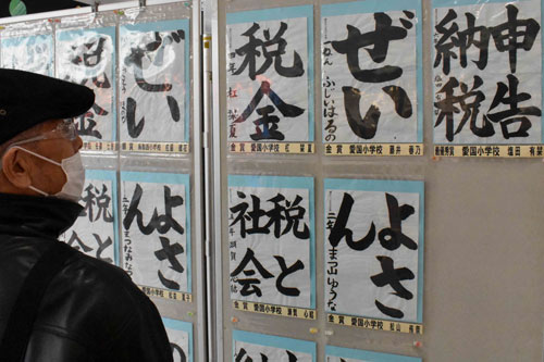 小学生の税に関する書道展示(2020-11-20)