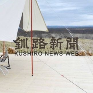 北斗遺跡で豪華キャンプ、グランピング楽しむ(2020-11-29)