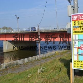 鳥取橋、１２月２６日まで通行止め　２度目の補修工事で(2020-11-07)