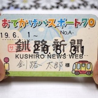 「おでパス」発行数は減も利用は増(2020-11-27)