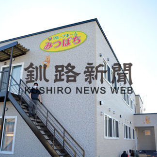 グループホームみつばち、鶴野に新築移転(2020-11-06)