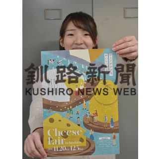 ７工房チーズの個性楽しんで　２０日からフェア(2020-11-20)