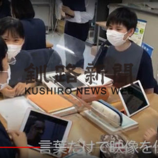 附属釧路中学校が入学試験に集団討論、出願を呼び掛け(2020-11-13)