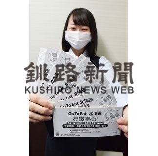 ＧＯＴＯイート食事券　販売開始(2020-11-11)