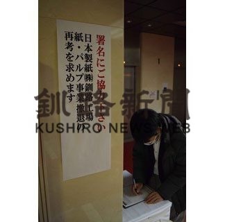 再考求める署名開始(2020-12-01)