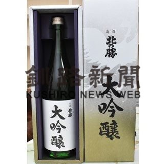 北の勝「大吟醸」、１２月１日から限定販売(2020-11-29)
