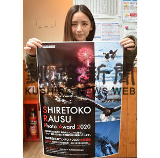 知床羅臼フォトコン、観光協会が作品募集(2020-11-04)