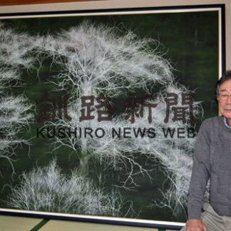 釧新郷土芸術賞受賞者の横顔　㊤　(2020-11-20)