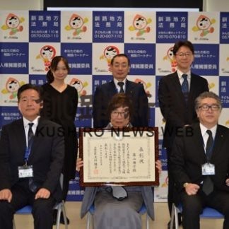人権擁護委員の畠山さん大臣表彰　釧路地方法務局(2020-11-19)