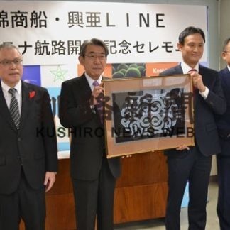 外国貿易コンテナ船新規航路でセレモニー(2020-11-28)