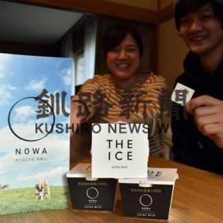 「ちえのわ」アイス発売　独自ブランド「ＮＯＷＡ」立ち上げ(2020-11-28)