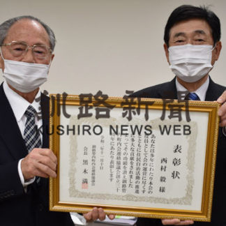 釧路管内６市町村、町連会長ら６人永年勤続表彰(2020-11-22)