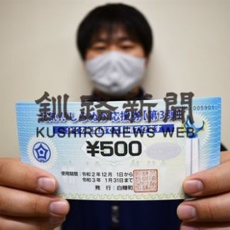 コロナ対策徹底し利用を、しらぬか応援券第３弾発送(2020-11-19)