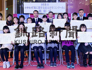 税の大切さ絵はがきに　コンクール入賞児童を表彰(2020-11-14)