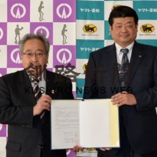 浜中町とヤマト運輸が連携協定(2020-11-26)