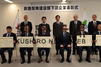 優良下請け企業表彰　釧路開建、社会資本整備に寄与(2020-11-14)