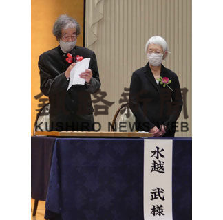 水越さん栄誉に喜び　道功労賞贈呈式(2020-11-19)