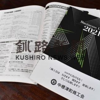 ビジネスダイアリー全事業者に配布(2020-11-11)