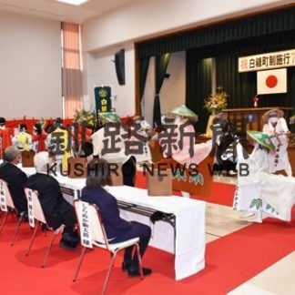 白糠町制70周年祝う(2020-11-04)