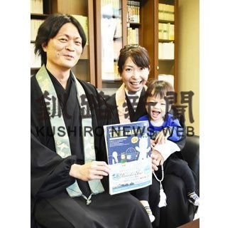 「お坊さんママ」ＦＭくしろで情報発信　３０日から出演(2020-11-23)