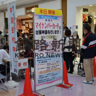 マイナンバーカード出張申請窓口開設　市と町２７～２９日(2020-11-21)