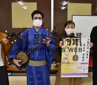 三線の音色楽しんで　琉志会来月６日発表会(2020-11-19)