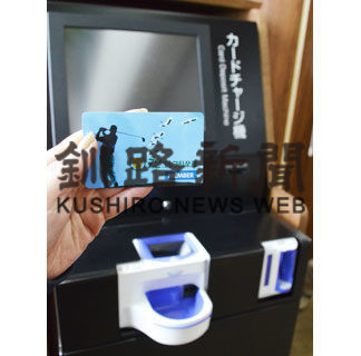 利用カードＩＣ式に変更　あす改装オープン　７２ゴルフ倶楽部(2020-11-30)