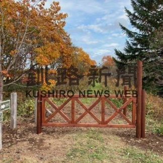 管理ゲートを設置　根室フットパス、厚床パス(2020-11-12)