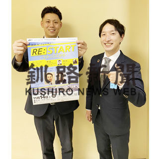 富山氏や杉村氏講演、１４日釧路ＪＣフォーラム(2020-11-12)