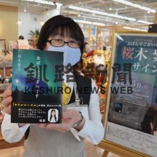 桜木紫乃さん、来月サイン会(2020-11-08)