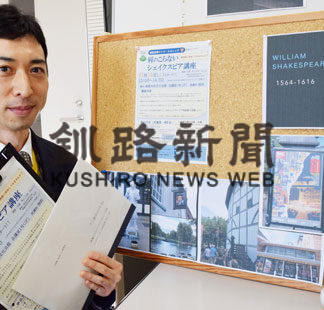 シェイクスピア朗読劇に挑戦、１４日から講座(2020-11-12)