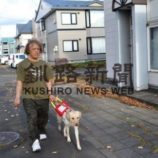 釧路町の松本さん　盲導犬と二人三脚(2020-11-04)