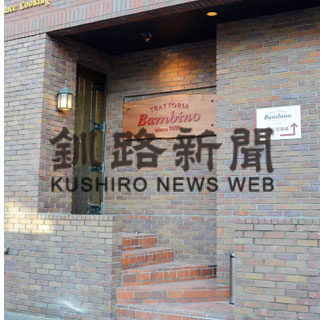 「トラットリア・バンビーノ」あす栄町に開店(2020-11-27)