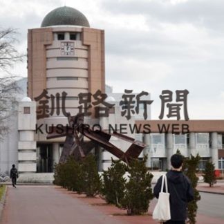 釧公立大、２３年度に地方独立行政法人移行(2020-11-28)