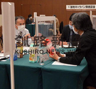 釧根の加工、乳製品アピール　相談・商談会に２０社(2020-11-13)